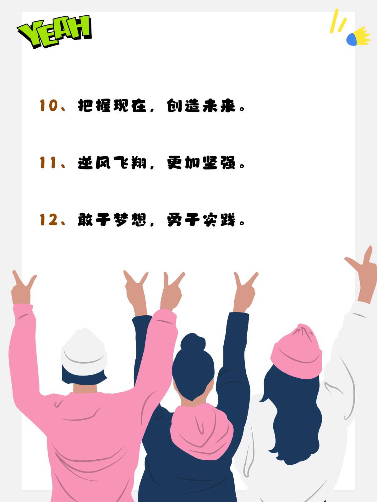 励志的短句八个字(励志句子八个字)