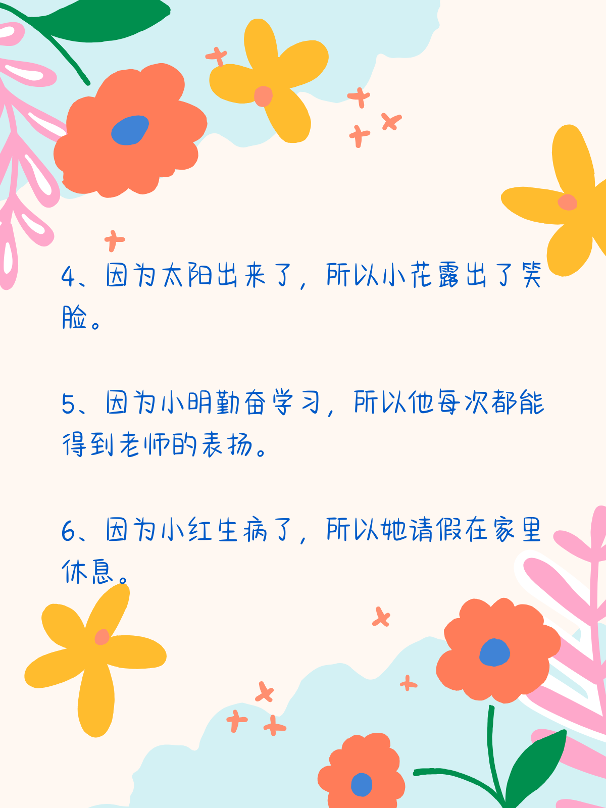 因为.所以.造句