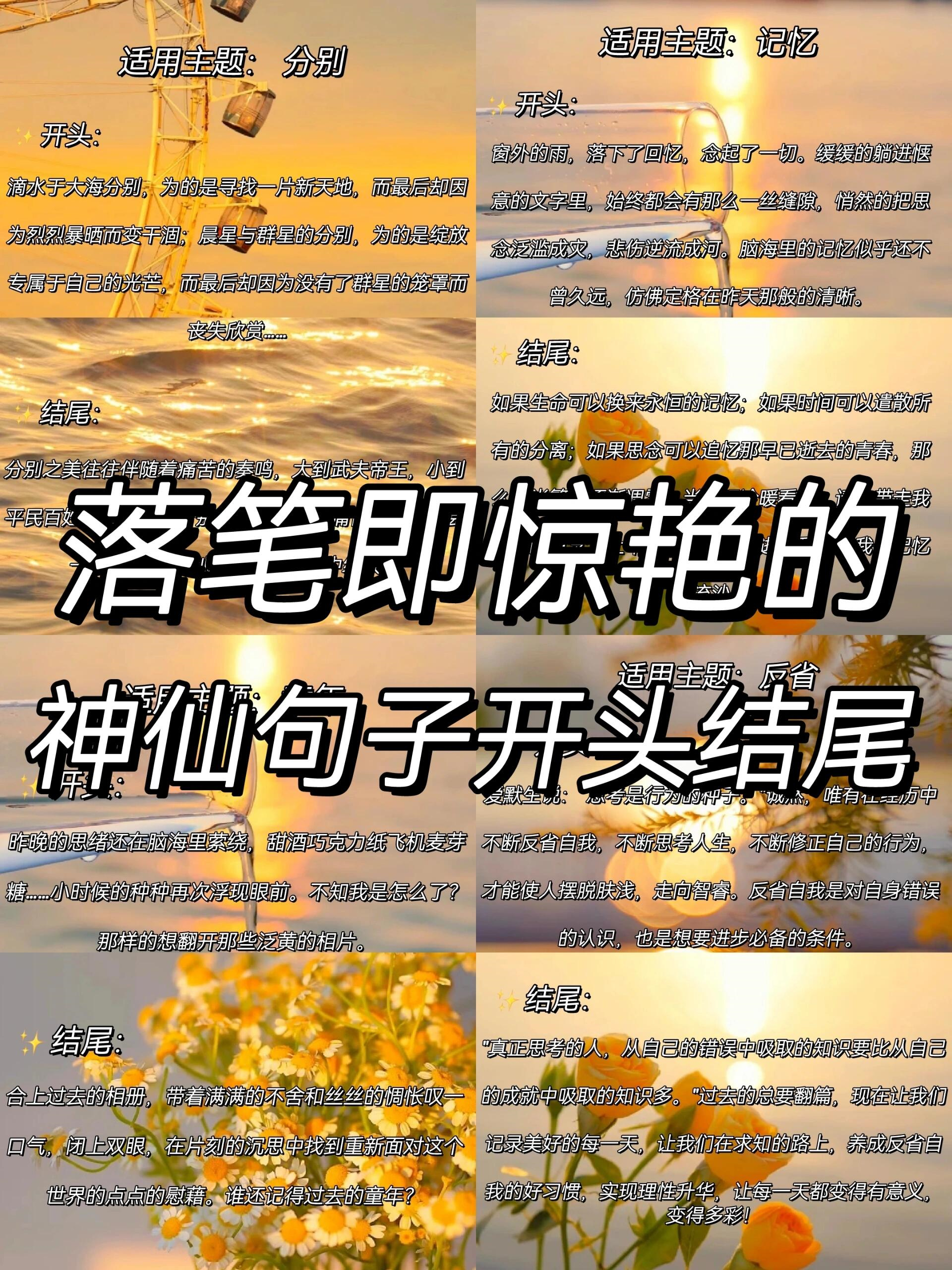 今天和大家分享一期那些神仙句子开头结尾.