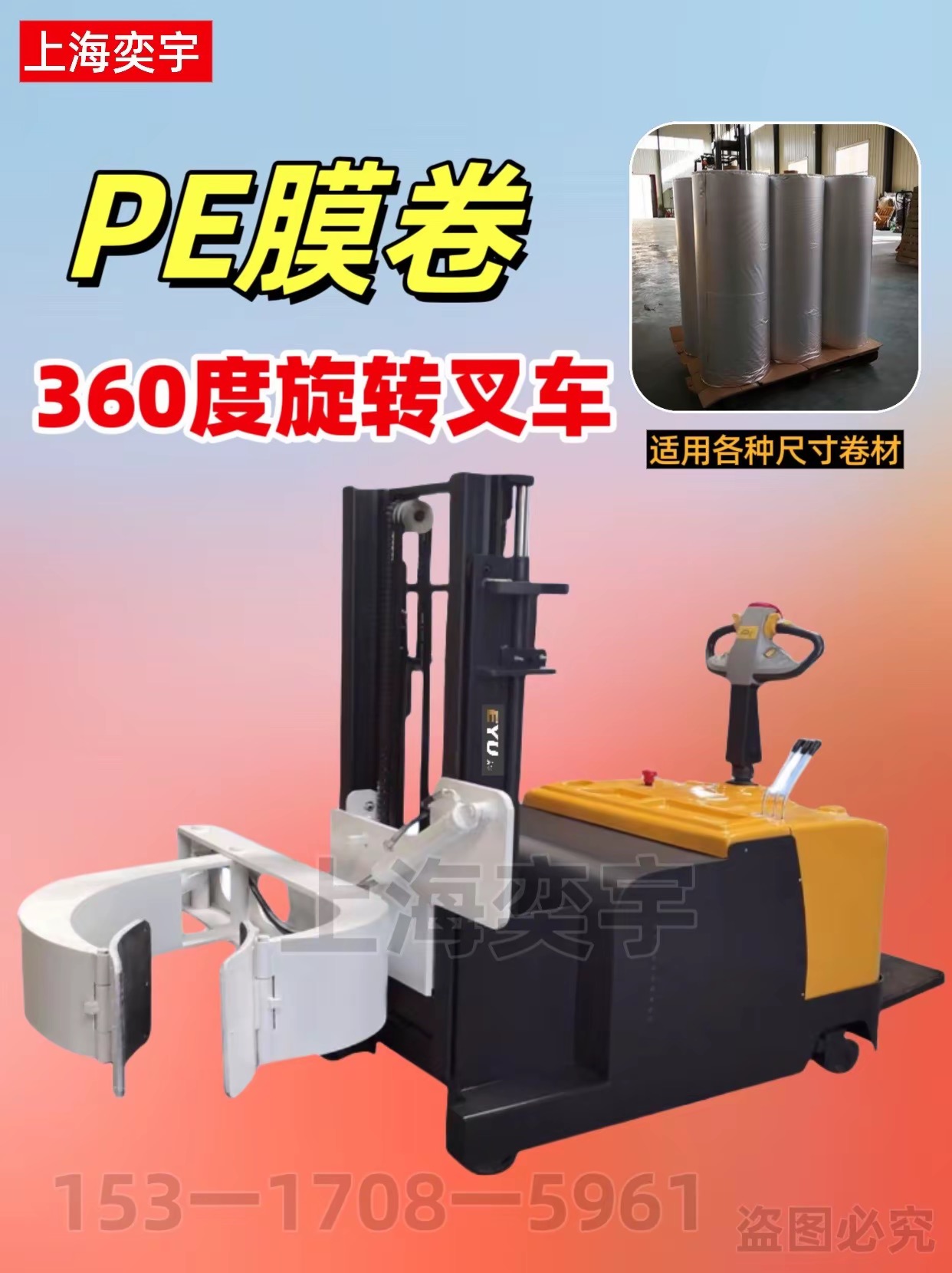 最小的叉车