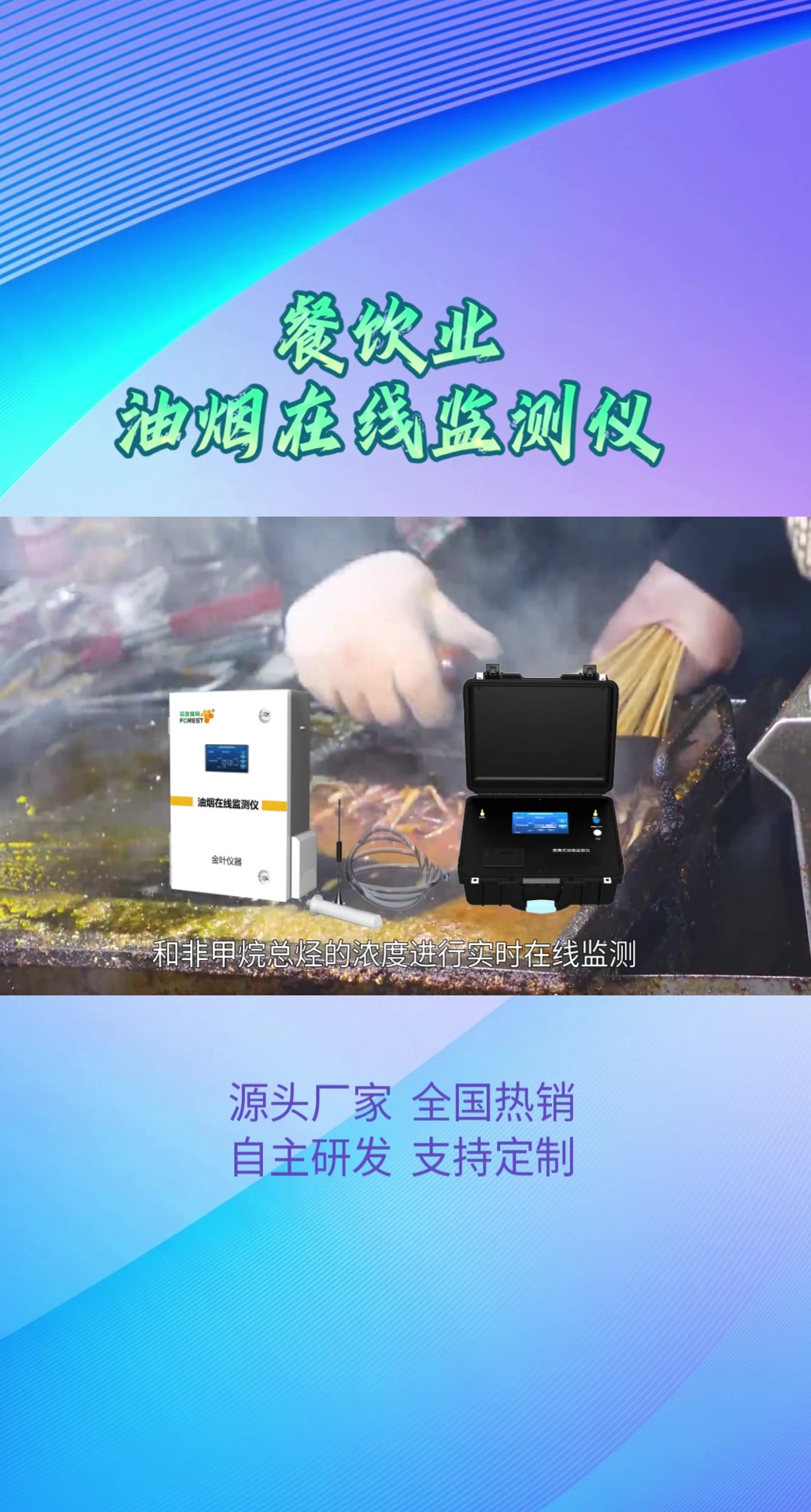 乐陵餐饮设备油烟检测的简单介绍 乐陵餐饮装备
油烟检测的简单

先容
（餐饮油烟检测设备） 餐饮设备