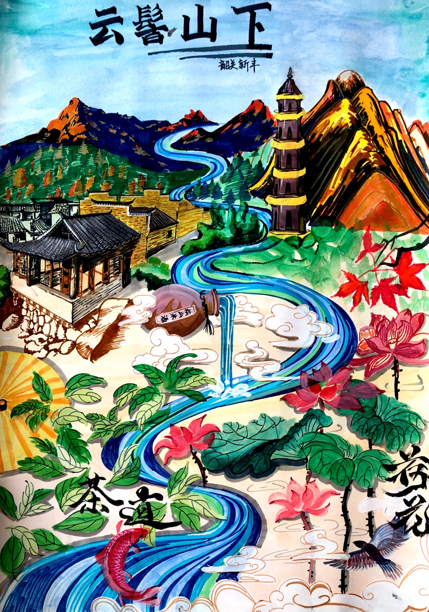 余春瑶-云髻山下