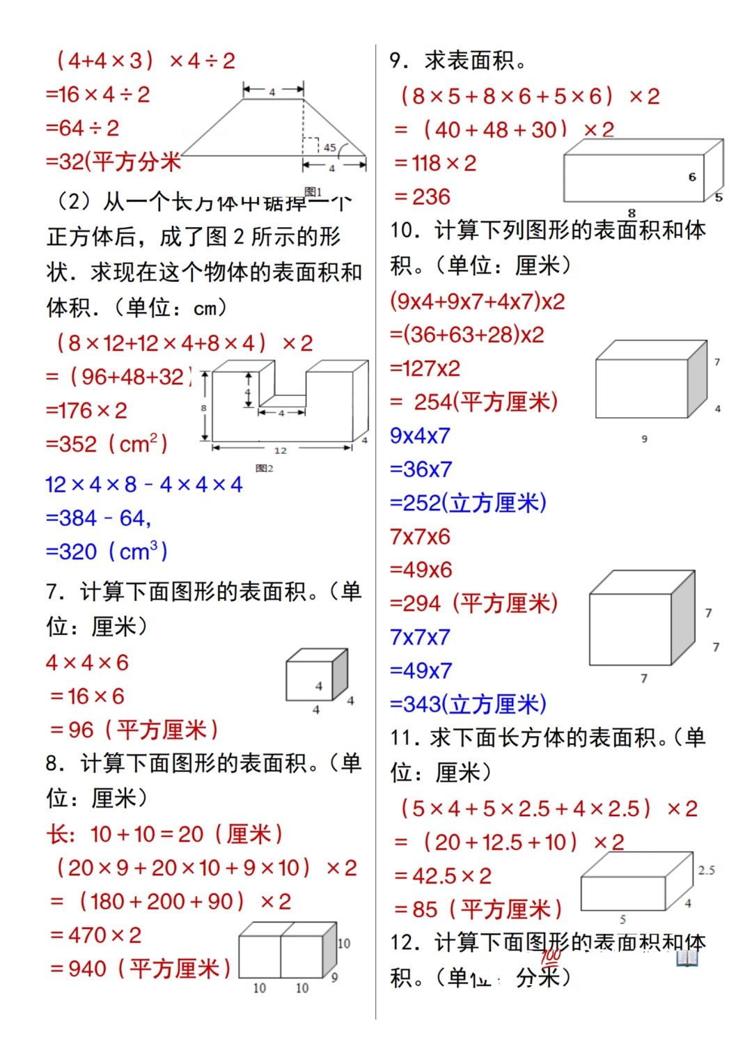 五年级数学核心!长方体正方体体积,专项训练