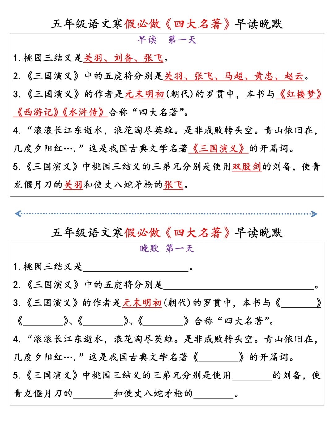 关于初一上册《朝花夕拾》22天早背晚默小纸条的信息