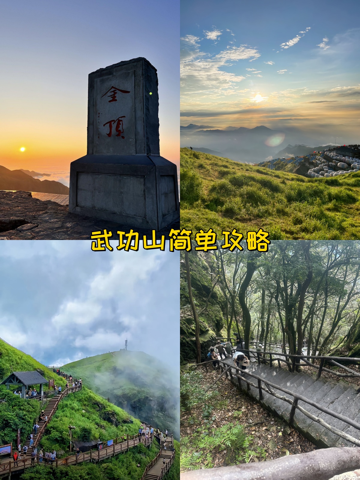 武功山金顶天气30天