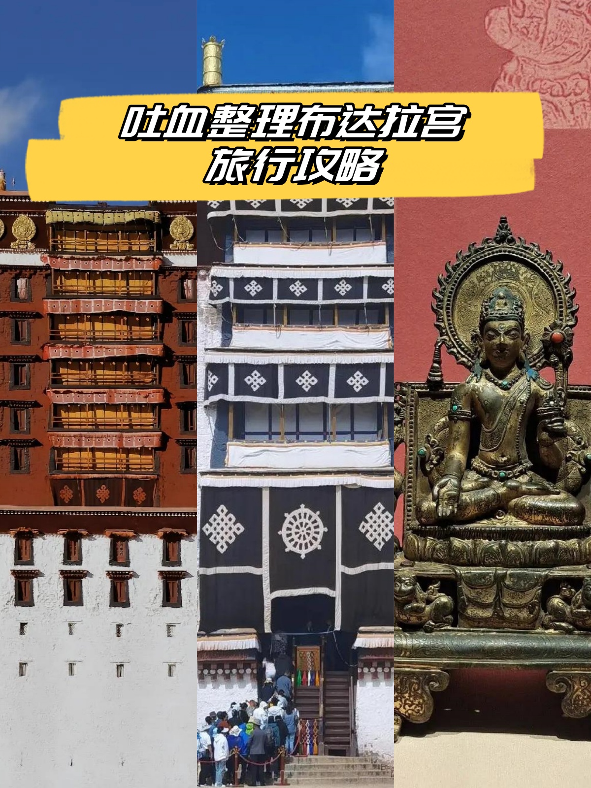 去康定和布达拉宫攻略