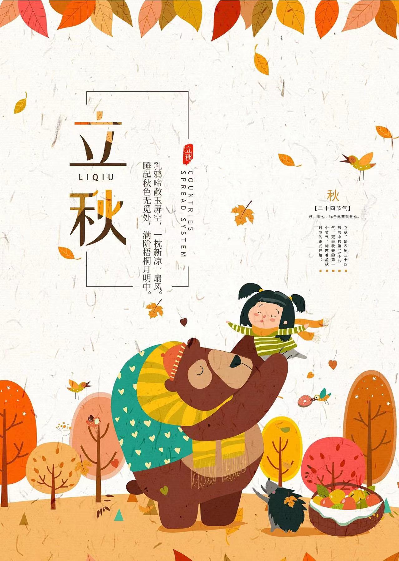 贴秋膘:夏天没胃口,体重减轻,立秋就得补回来!