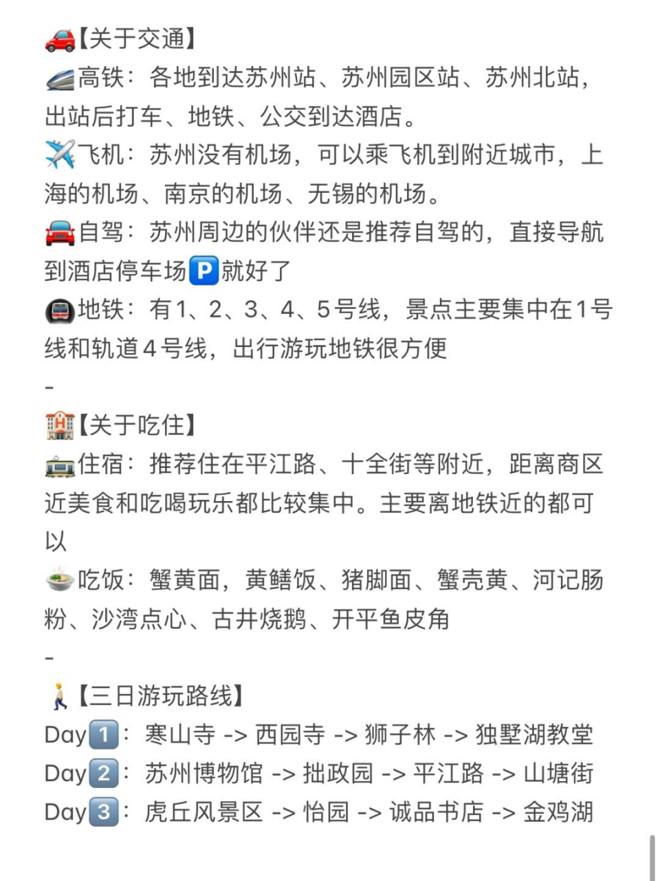 07苏州交通指南 08高铁:无论你从哪个城市出发