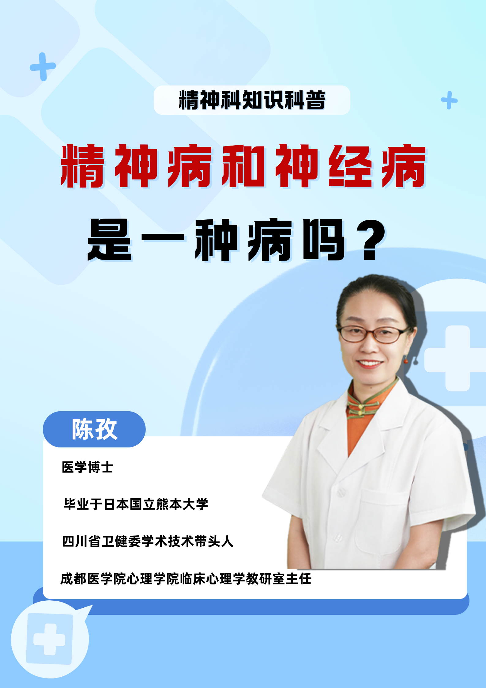 精神科免费问诊西医医生是真的吗(咨询一下精神科的医生)