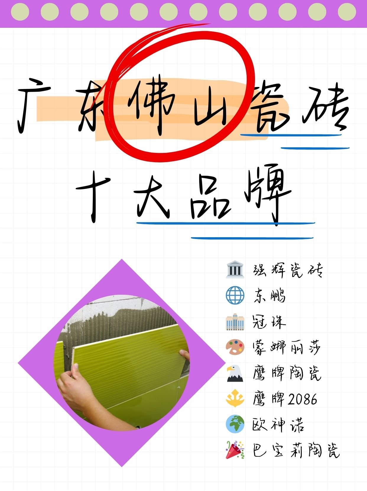 广东佛山瓷砖十大品牌