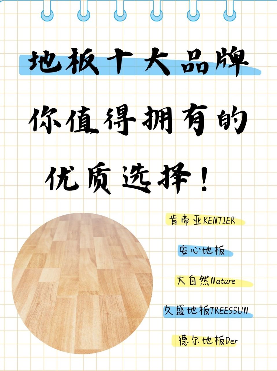 99 0915 装修必备:地板选择的重要性 装修的时