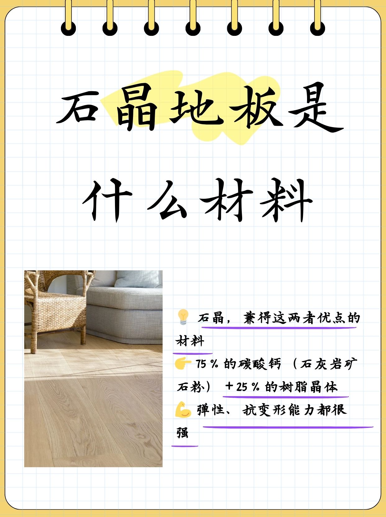 石晶地板是什么材料