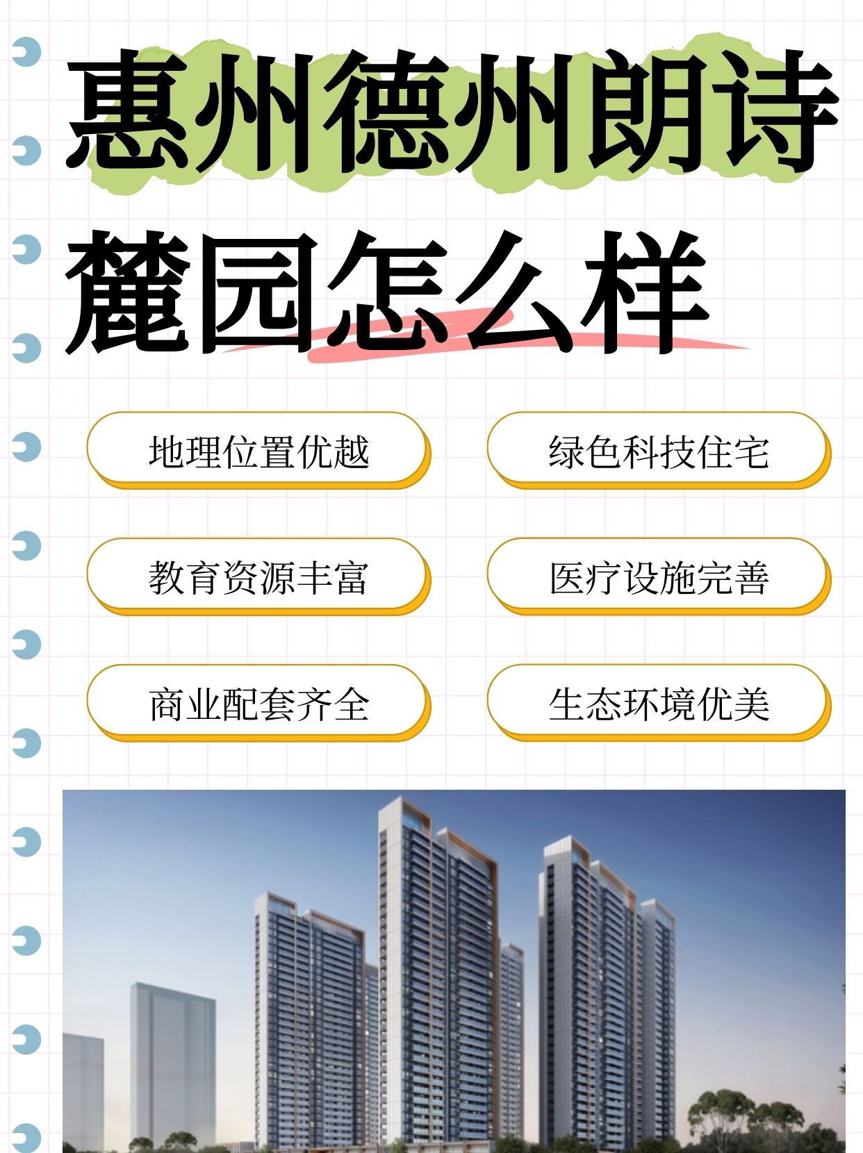 惠州德州朗诗麓园怎么样