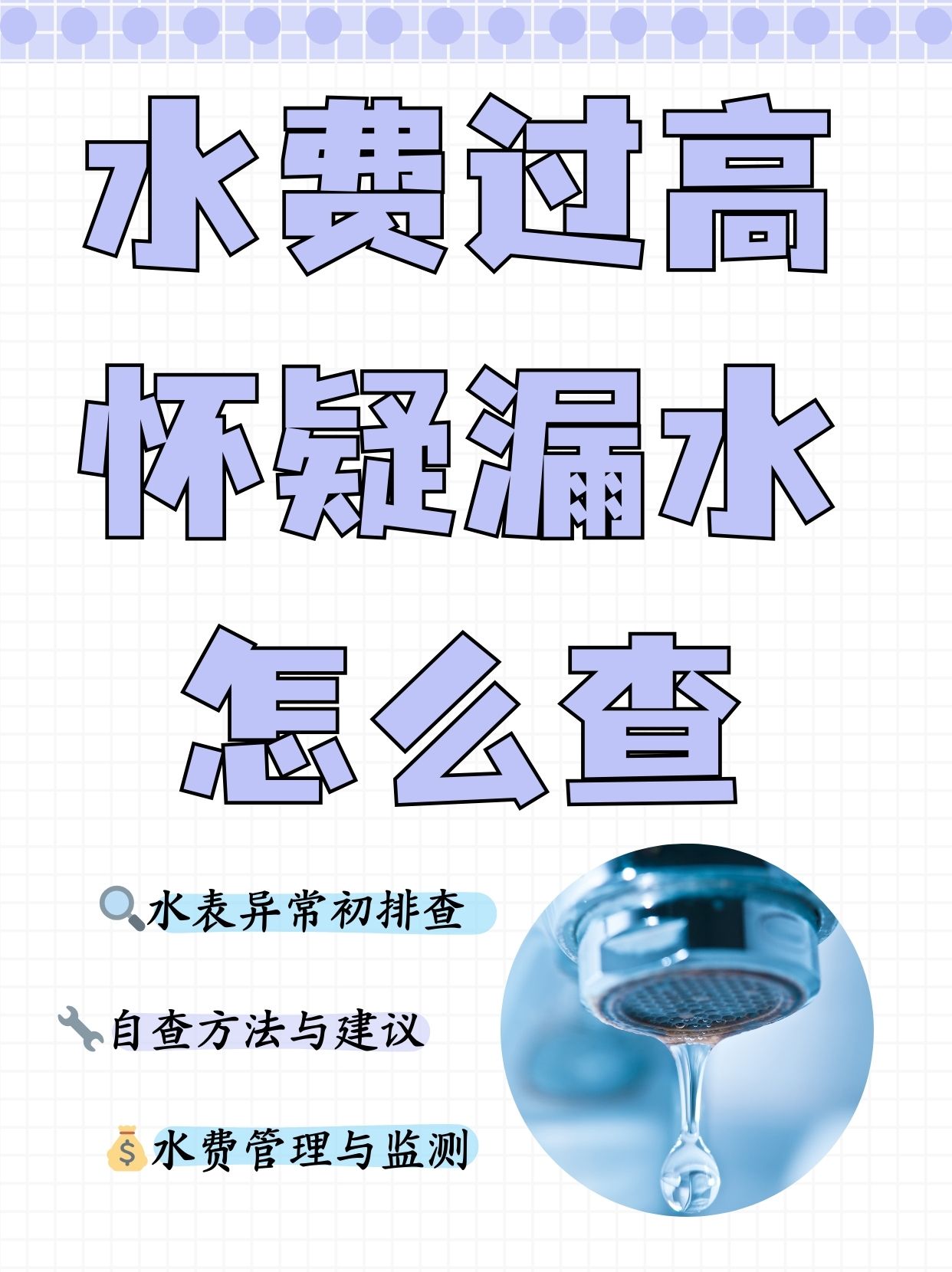 水费过高怀疑漏水怎么查