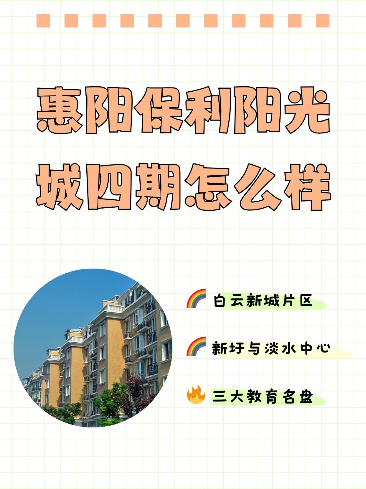 惠阳保利阳光城淹水图片