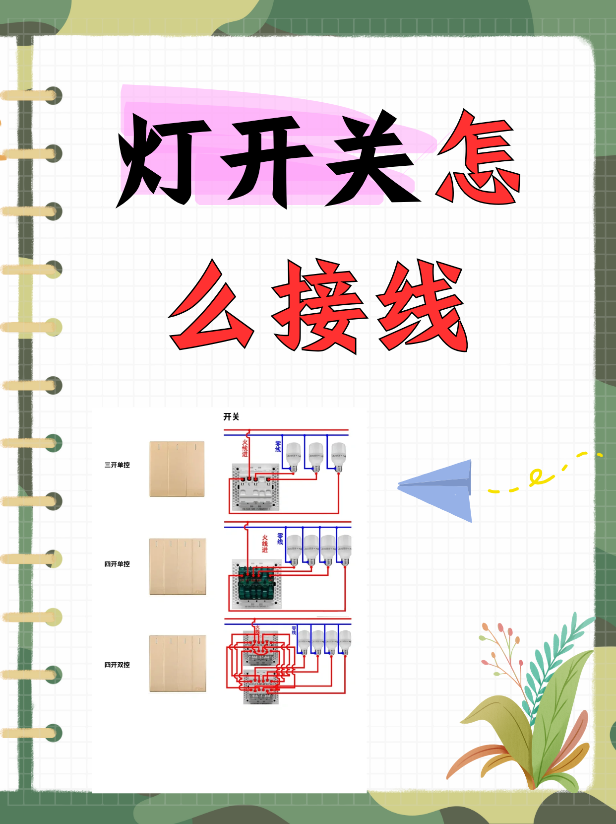 房间开关接线图图片