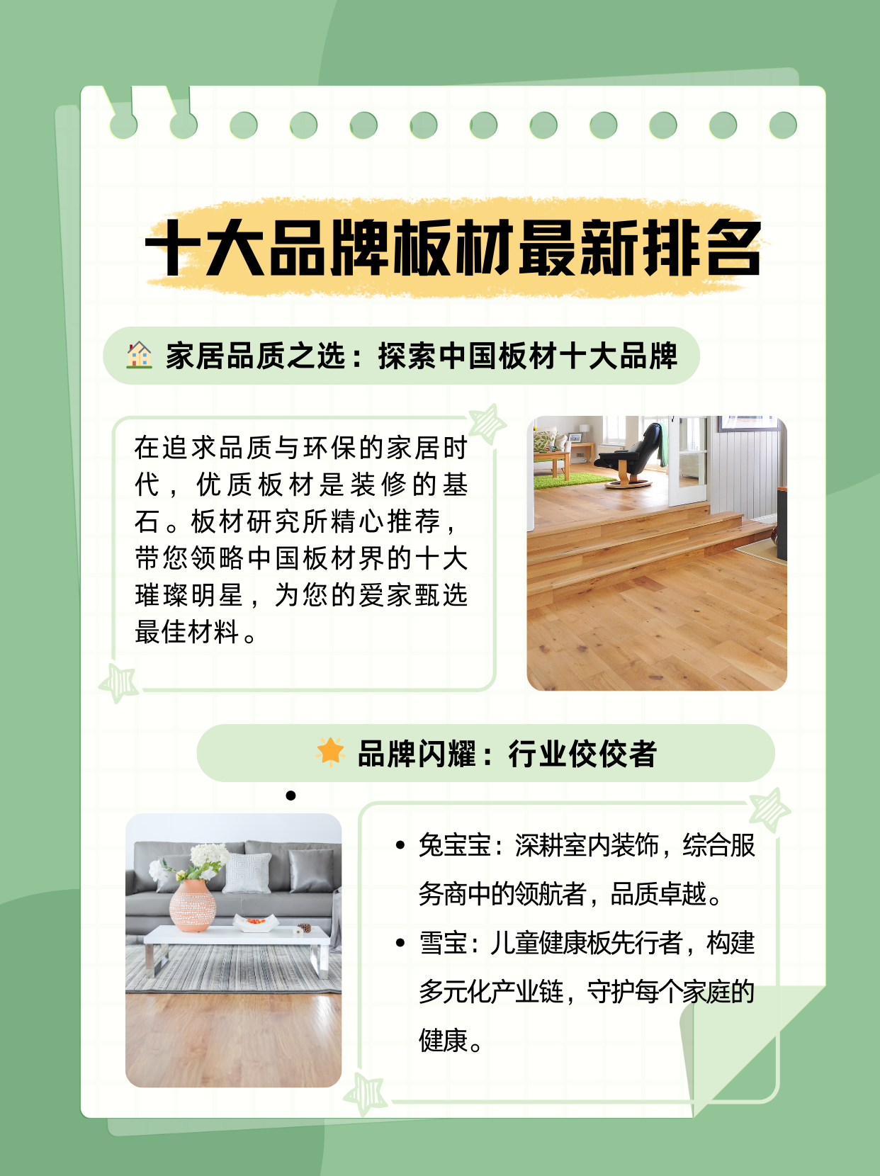 探索家具板材的优选之选