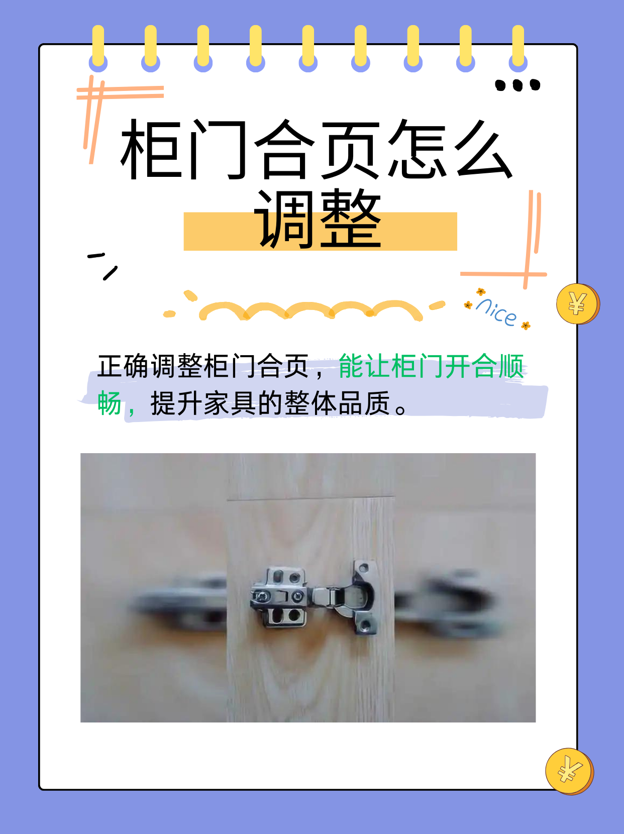 柜门合页怎么调整 柜门合页虽小,却在家具的使用体验中起着至关重要