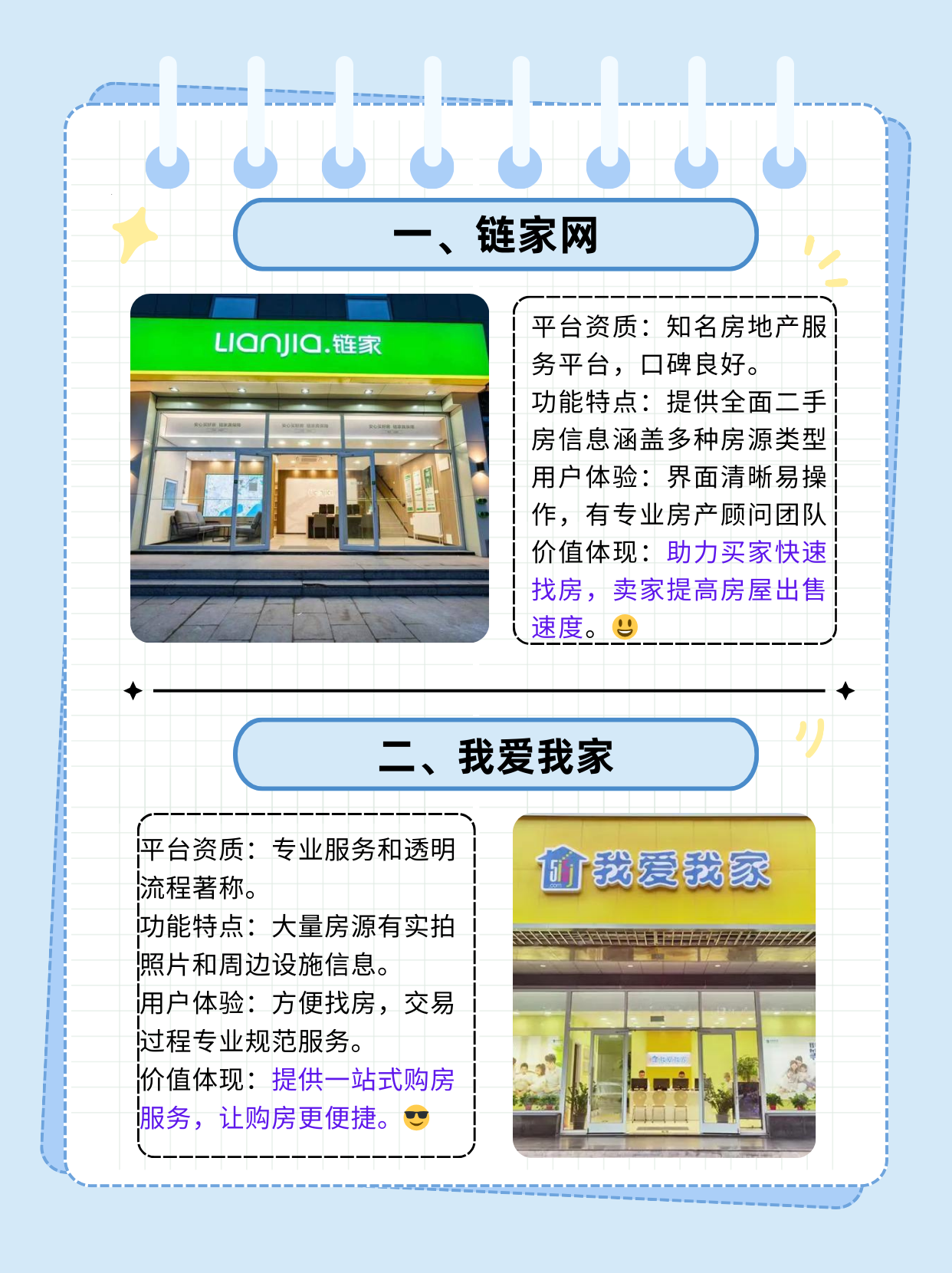 二手房交易平台哪个好  今天我来和大家分享一下关于二手房交易平台的