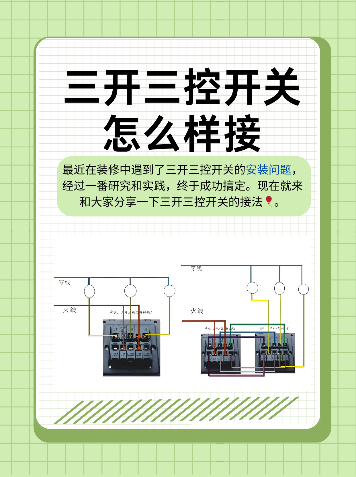 三联开关接线图解图片