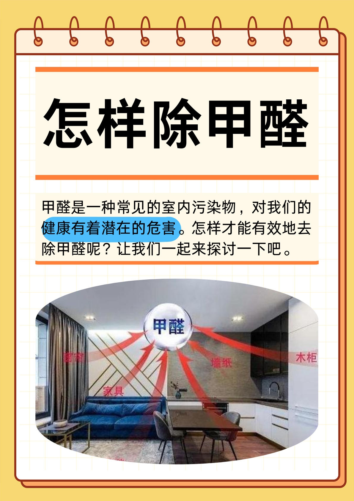 去除甲醛的最快方法是什么(去除甲醛最有效的办法是什么)