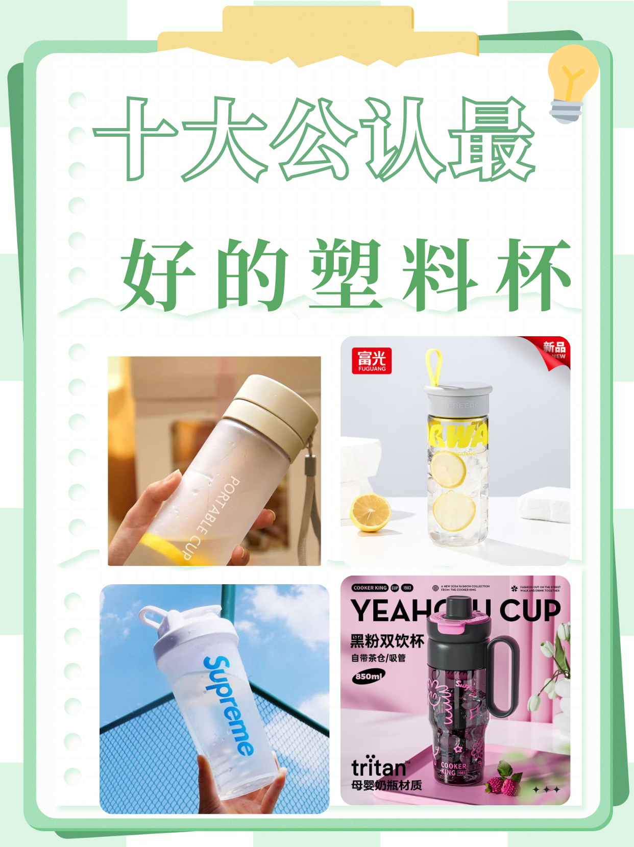 塑料茶杯 品牌前十 名排名榜相关图片3