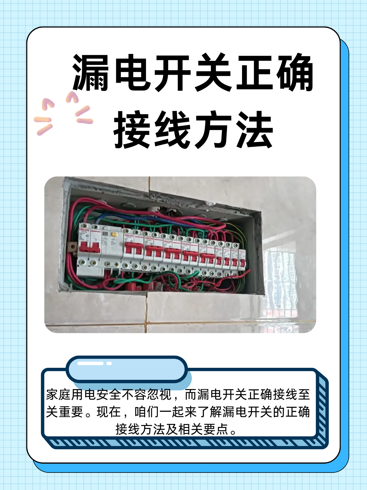 空开漏保正确接线图图片