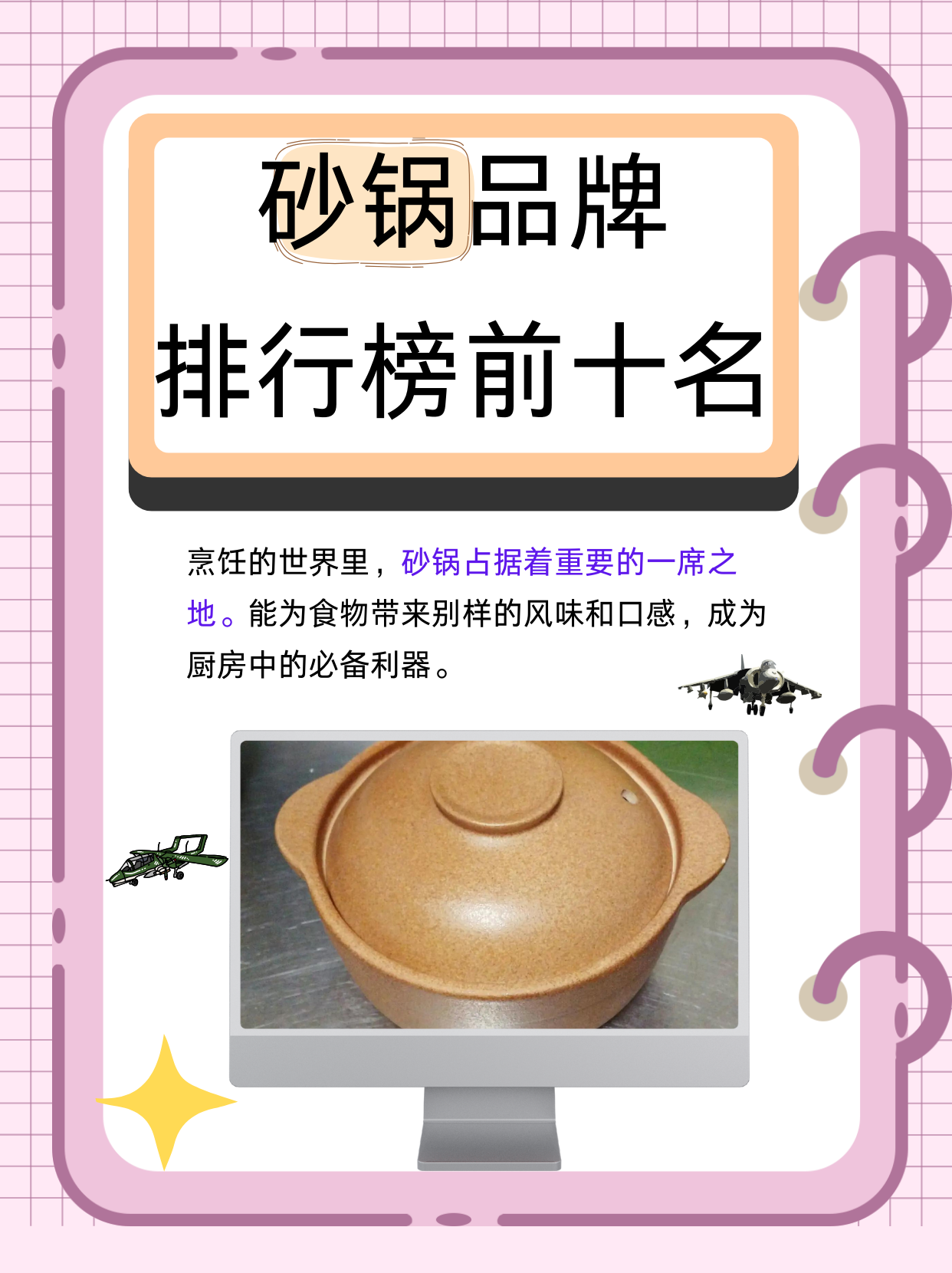 中国砂锅 十大品牌 排行榜相关图片2