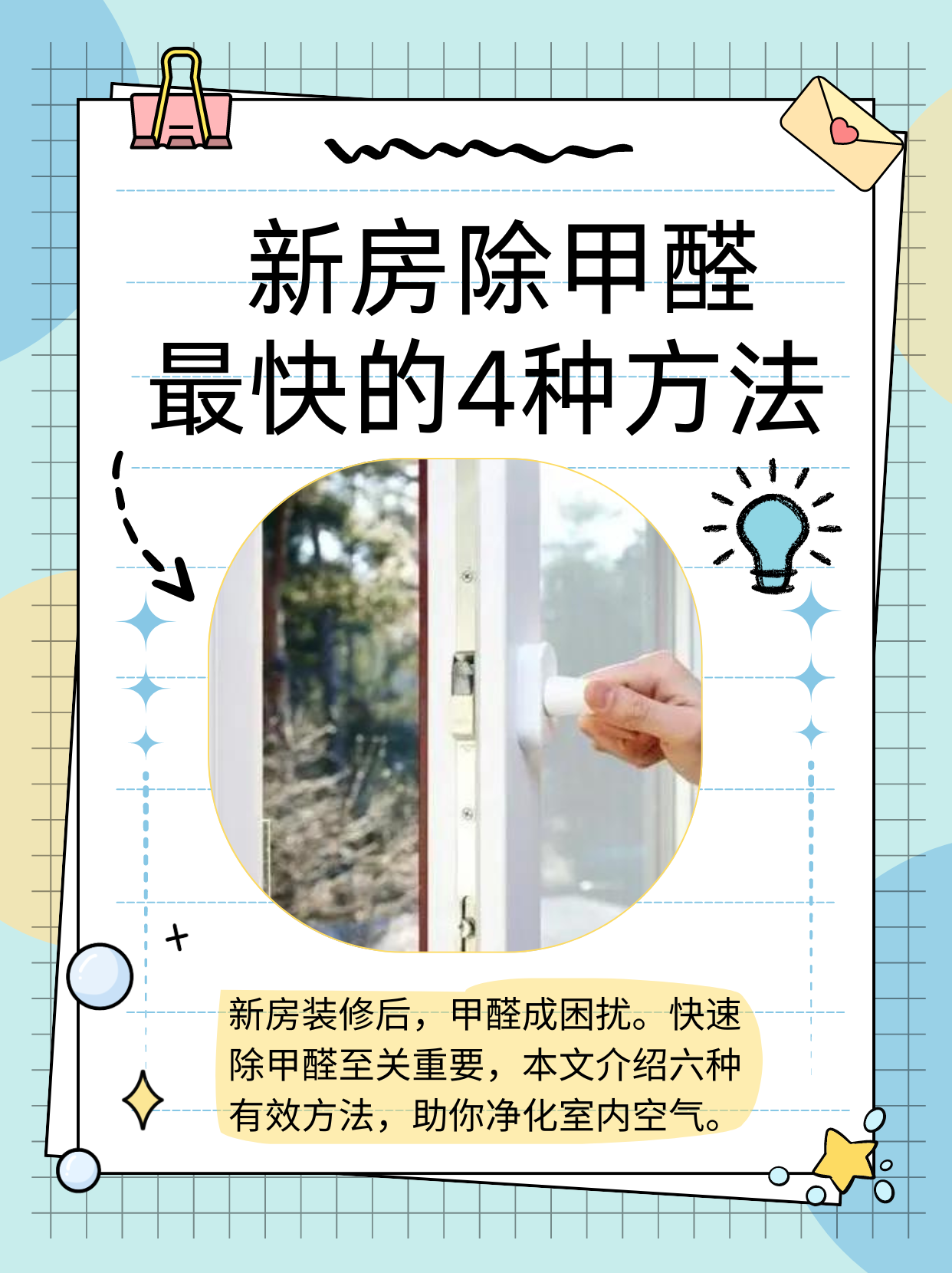如何去除甲醛最有效的方法如下(如何去除甲醛最有效的方法百度文库)