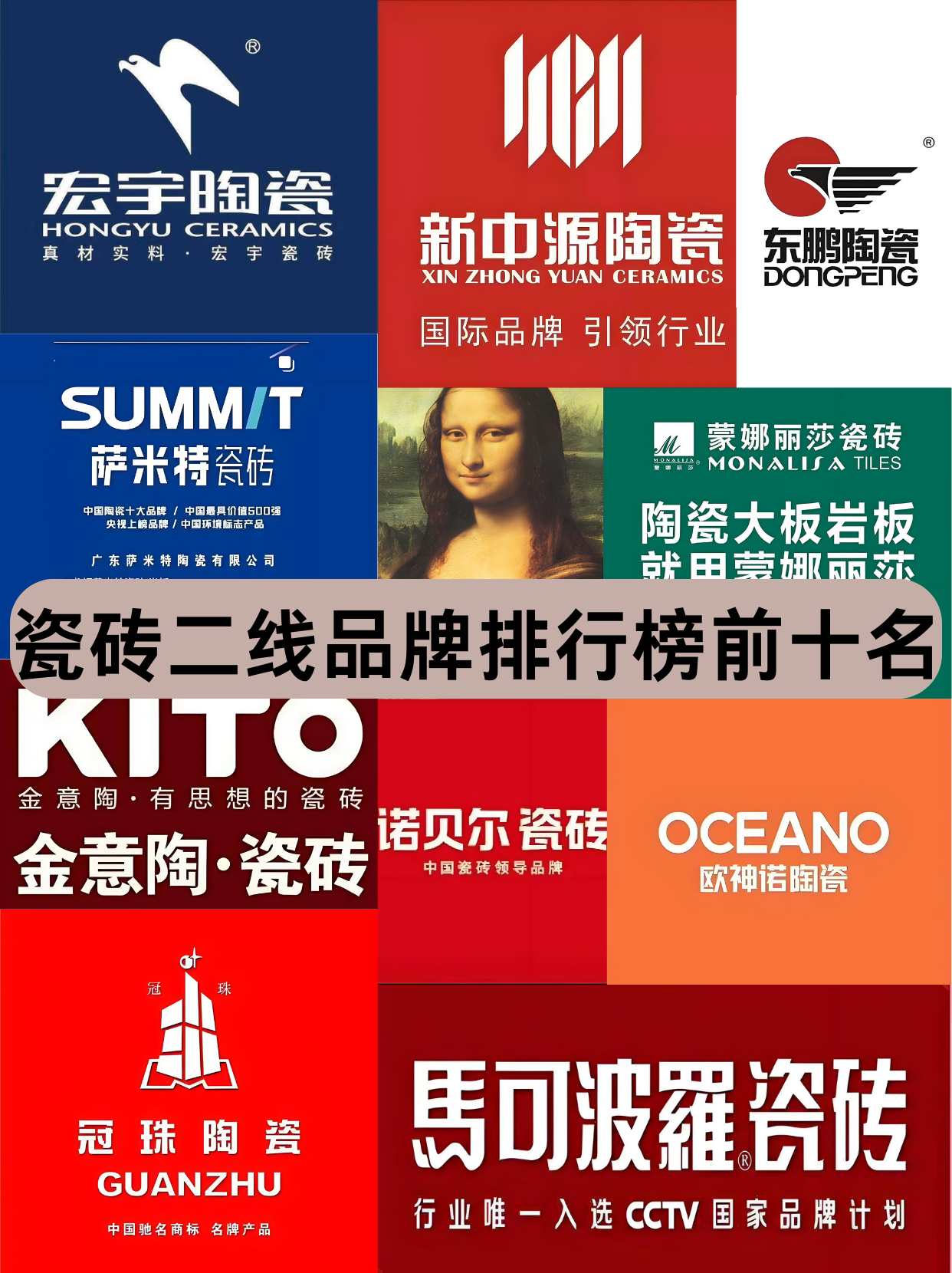 广东瓷砖一线二线三线品牌大全价格