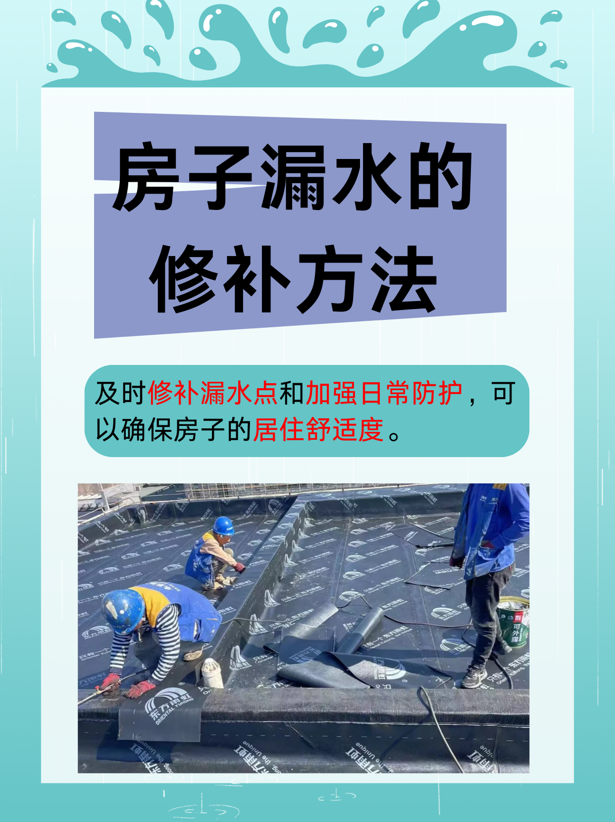 我将从四个方面分析修补房子漏水的方法,包括查找漏水原因,修复材料