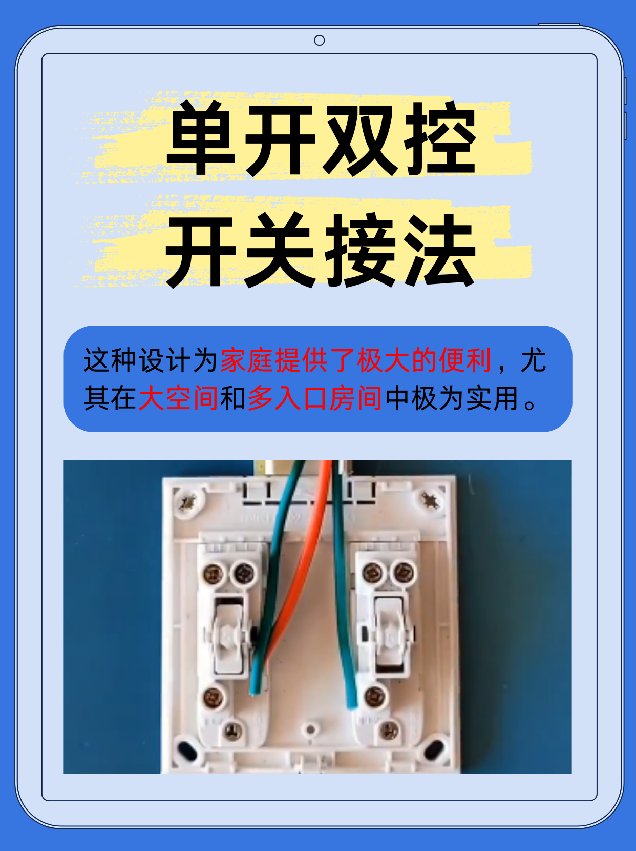 双开单控接线 图解图片