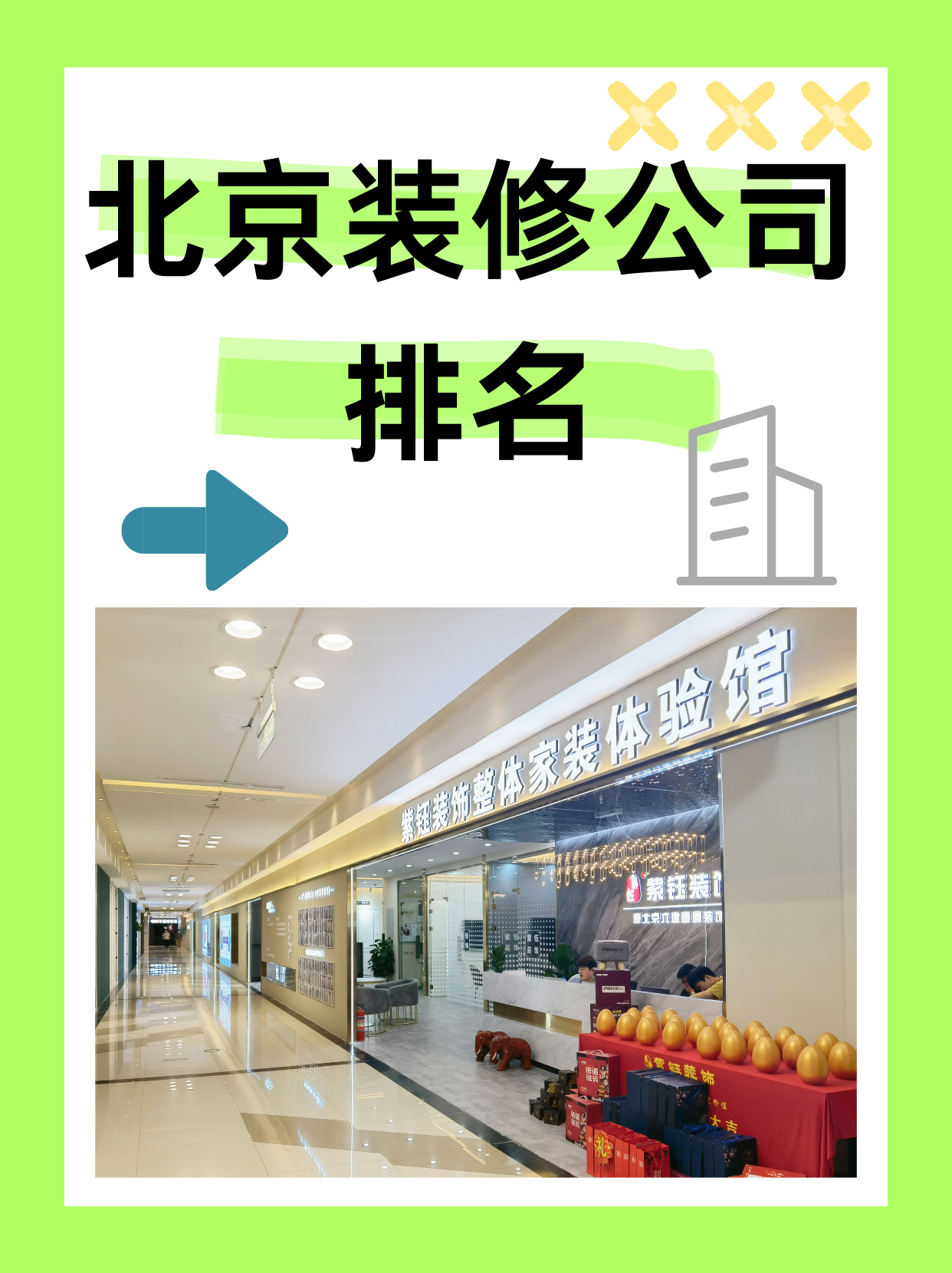 北京装修公司排名 这四家装修公司各具特色,都在北京市场上享有较高