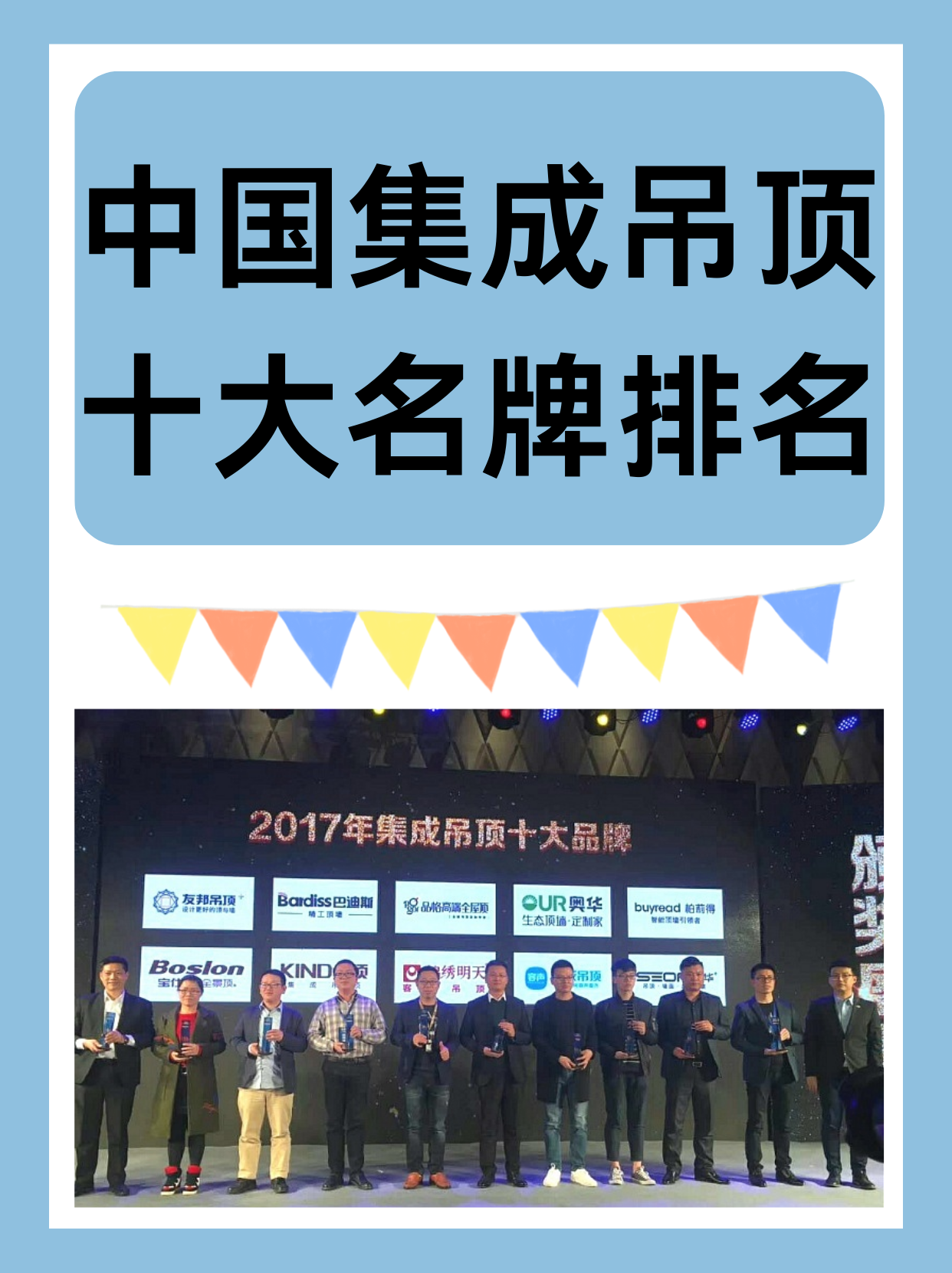 中国集成吊顶十大名牌排名  以下是中国集成吊顶十大名牌.