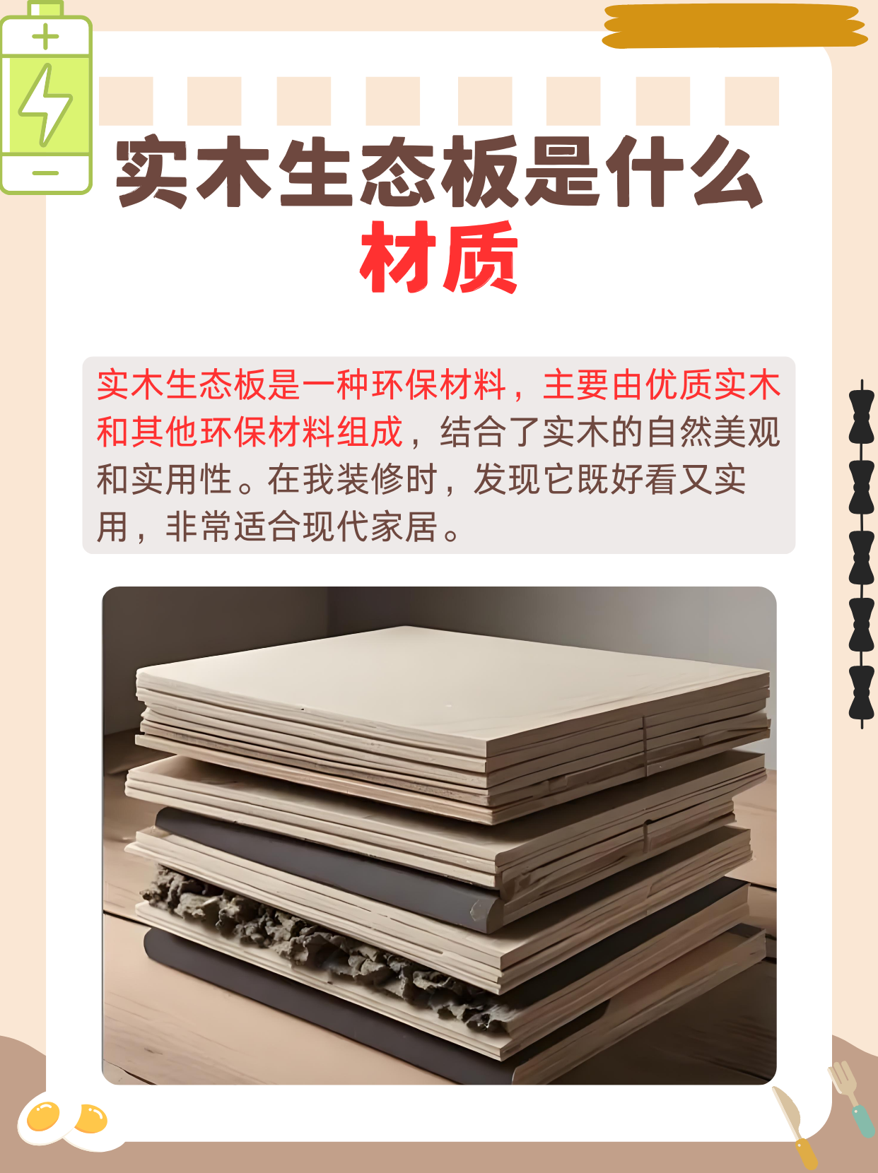 实木生态板是什么材质