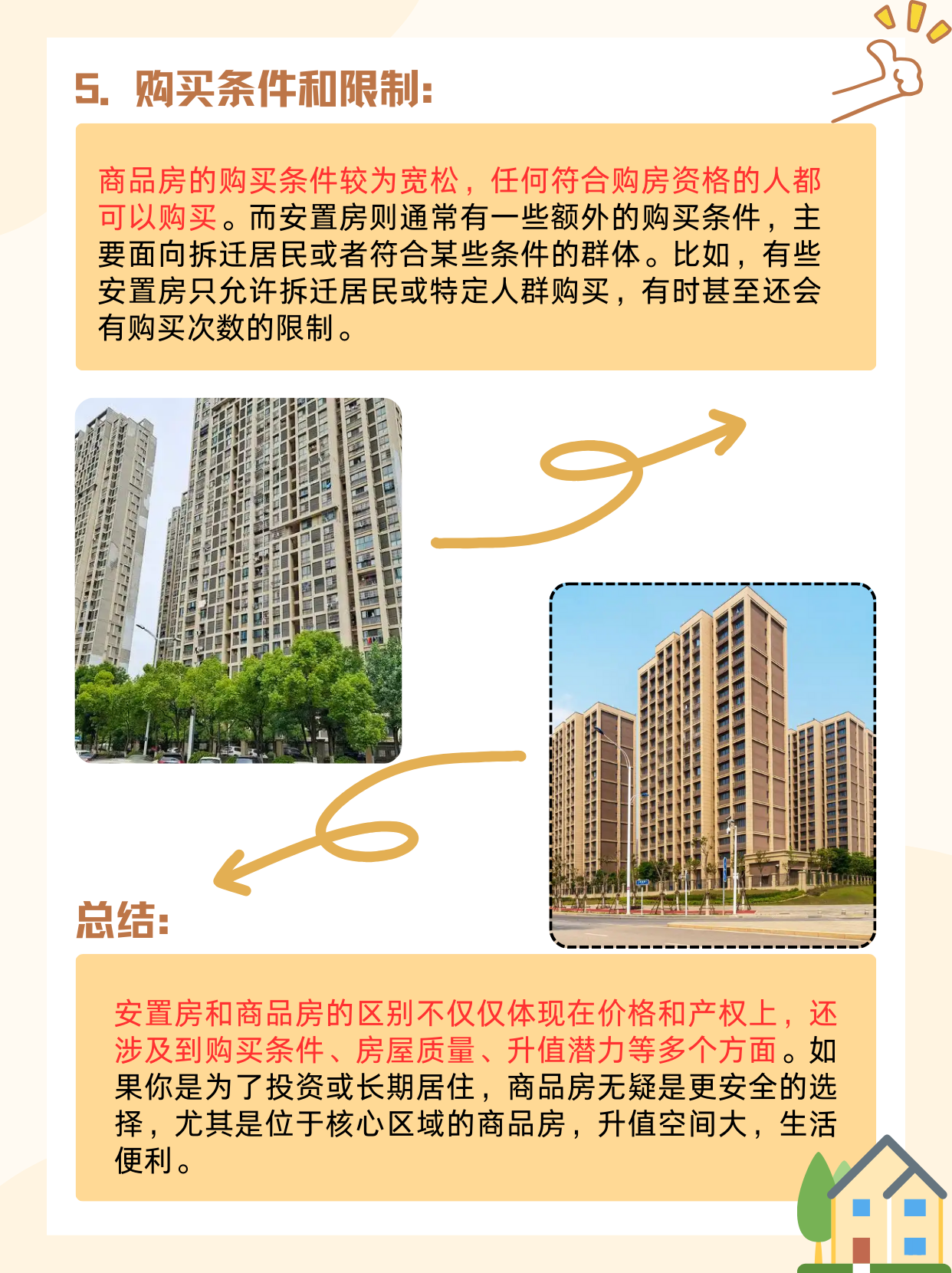 为什么高层住宅得房率低为什么在线