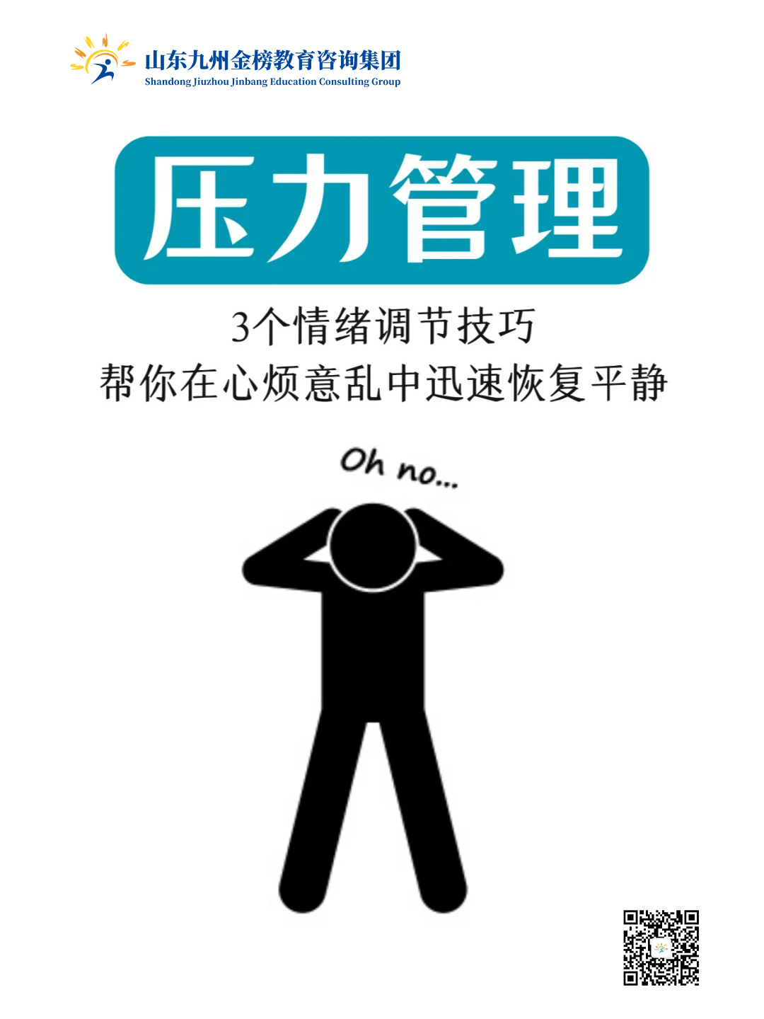 包含中考情绪管理技巧（冲刺阶段）的词条