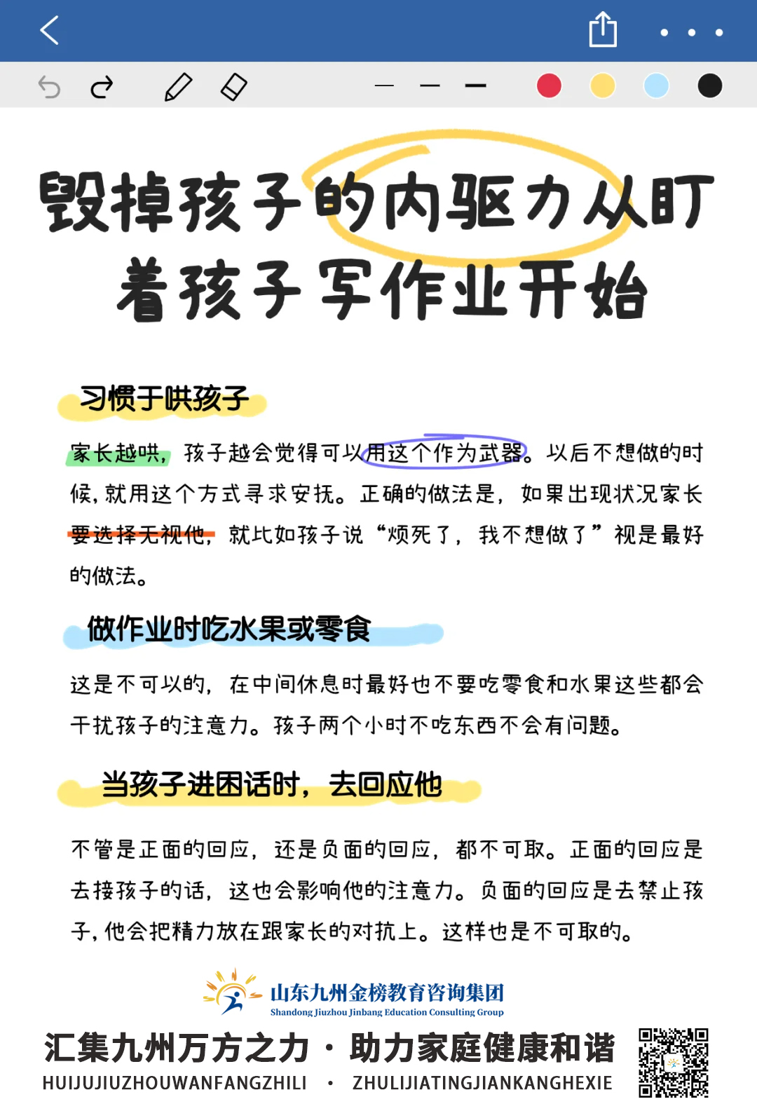 包含家长辅导难！小学资料，方法实用的词条