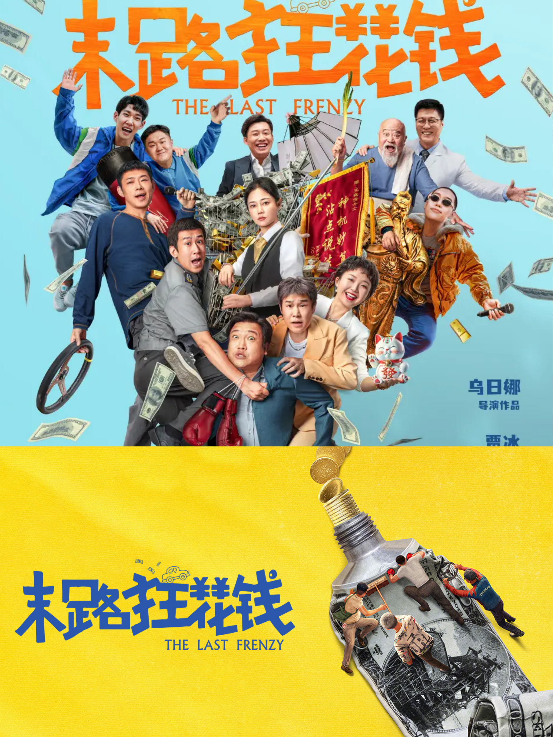 《末路狂花钱》最后居然是误诊?