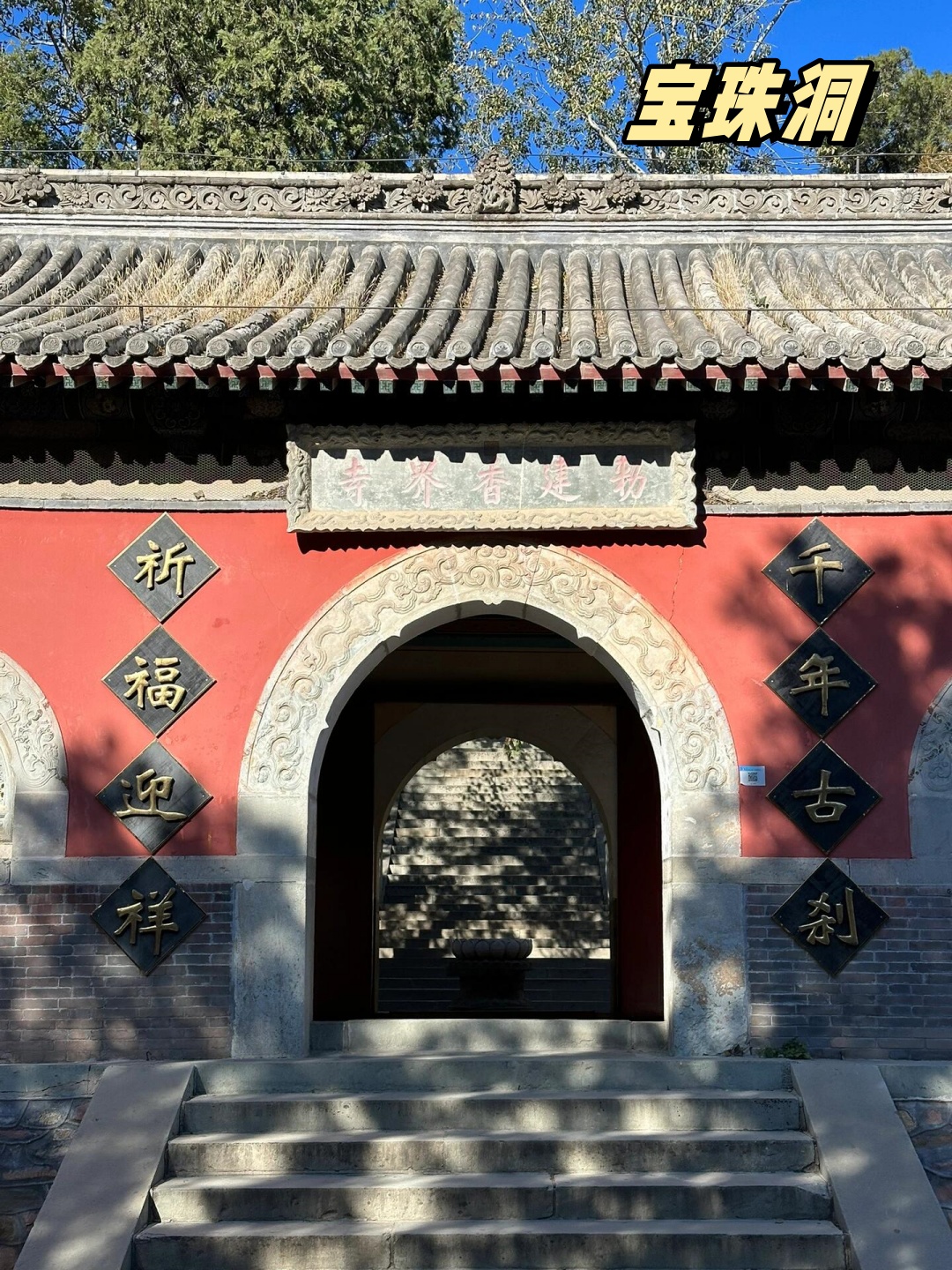 北京八大处攻略  北京八大处公园是一个特别适合家庭亲子低幼爬山的好