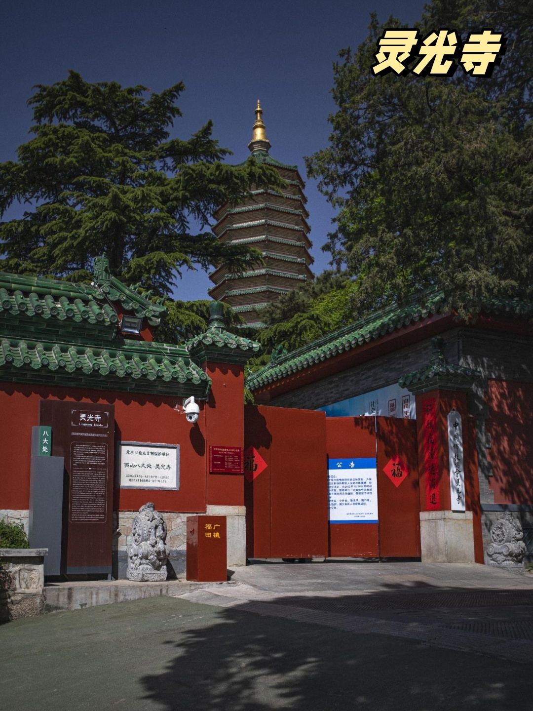 北京八大处攻略  北京八大处公园是一个特别适合家庭亲子低幼爬山的好