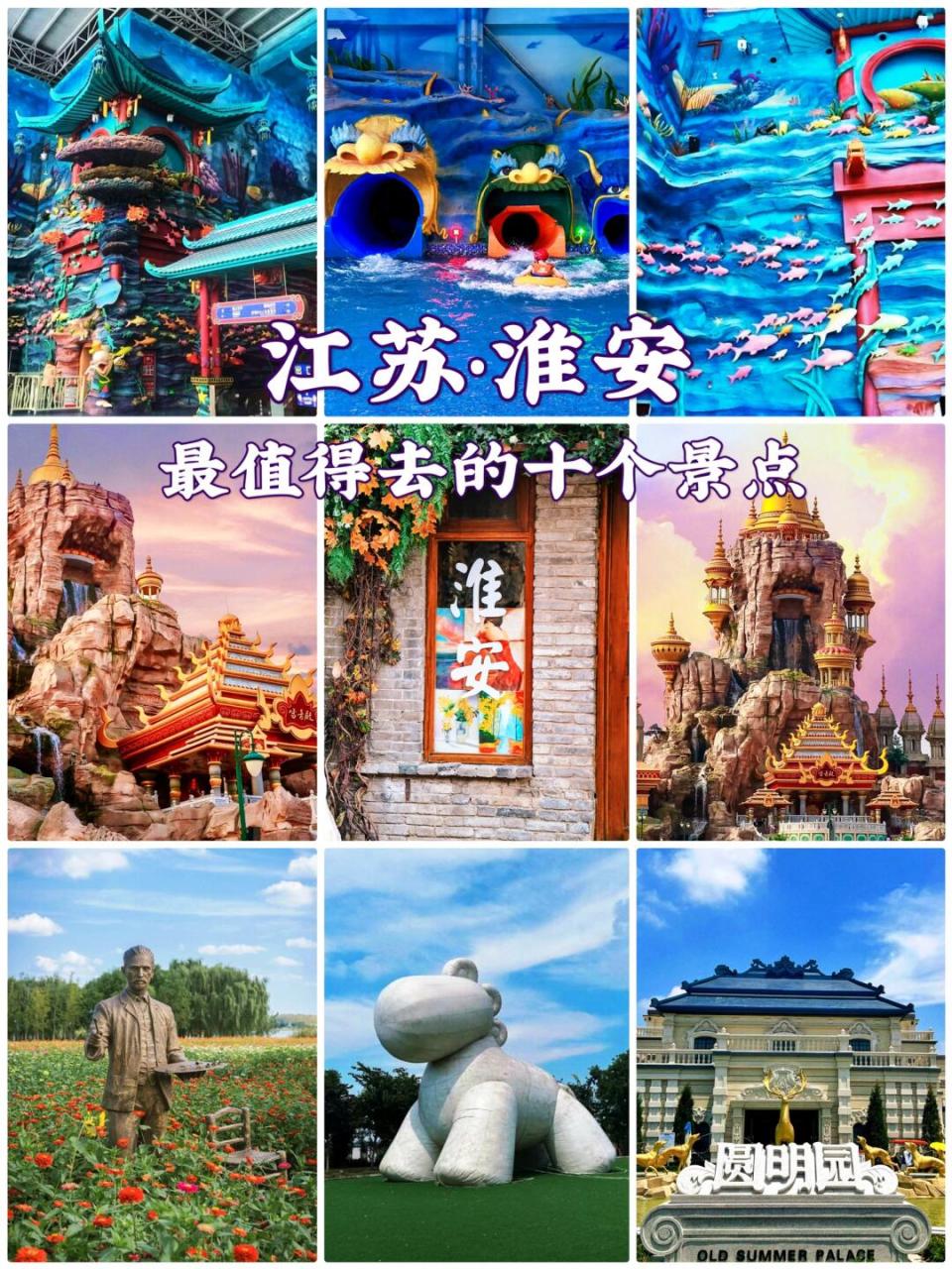 淮安市区景点排行榜图片