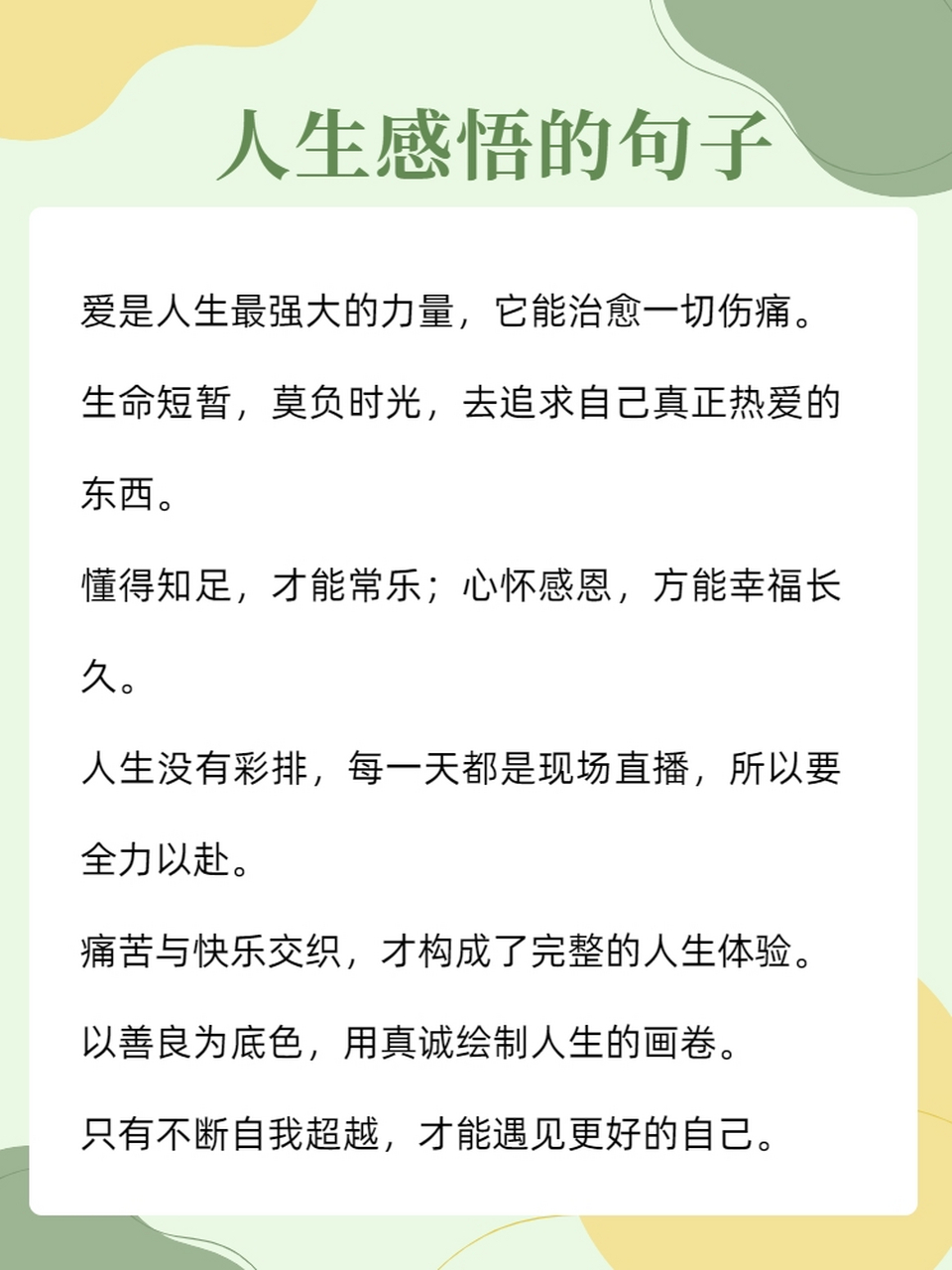 人生感悟是什么意思图片