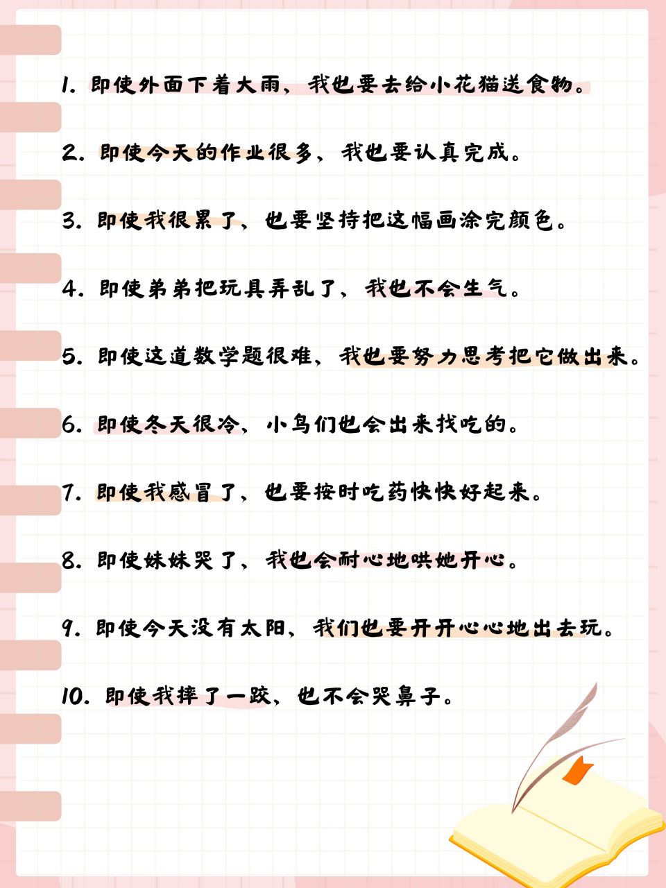 即使也造句二年级  1. 即使外面下着大雨,我也要去给小花猫送食物. 2.