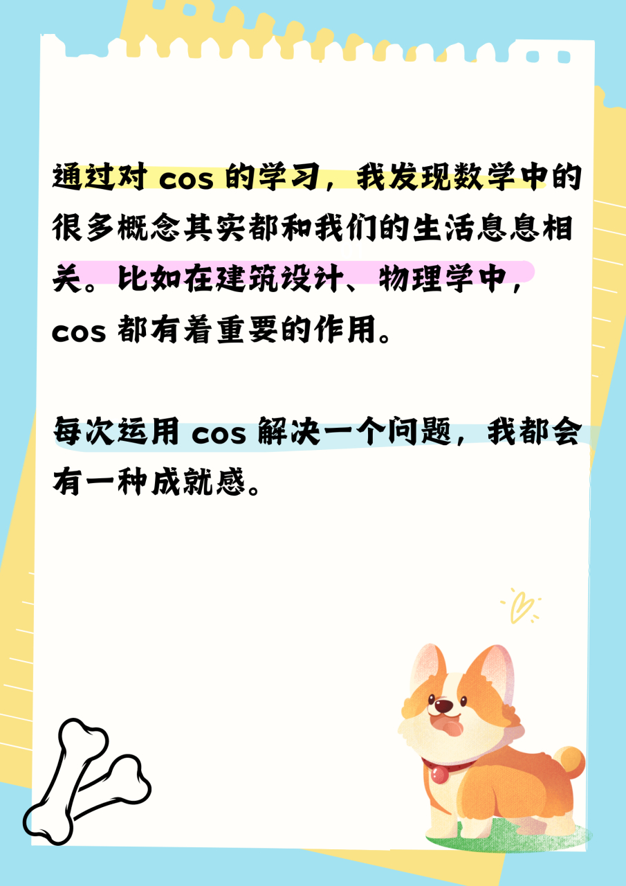 cos是什么边比什么边图片