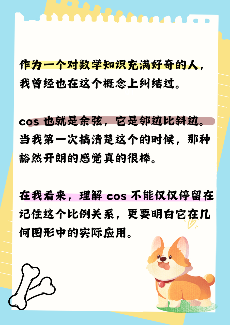 cos是什么边比什么边图片