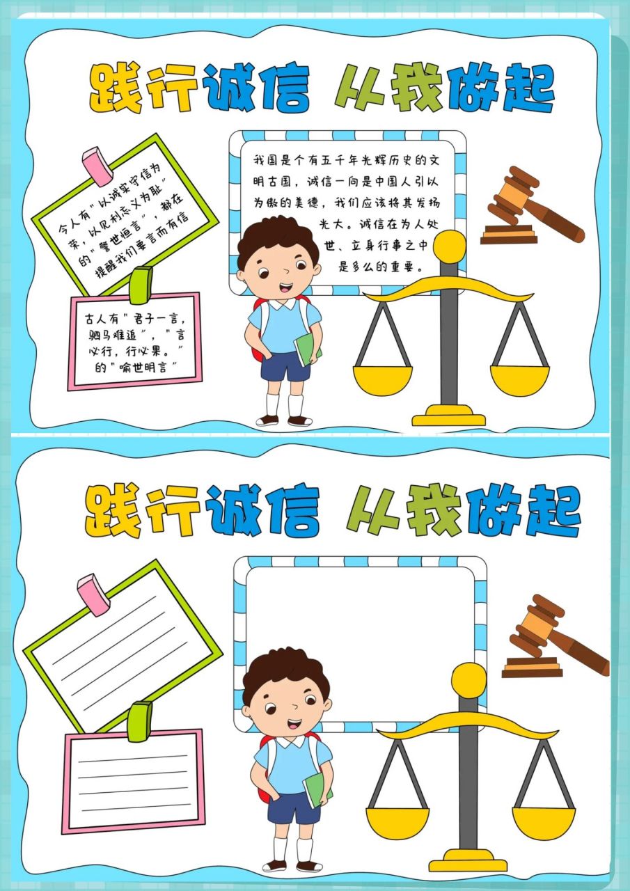 诚信手抄报  诚信,对我来说,是做人最基本也是最重要的品质.