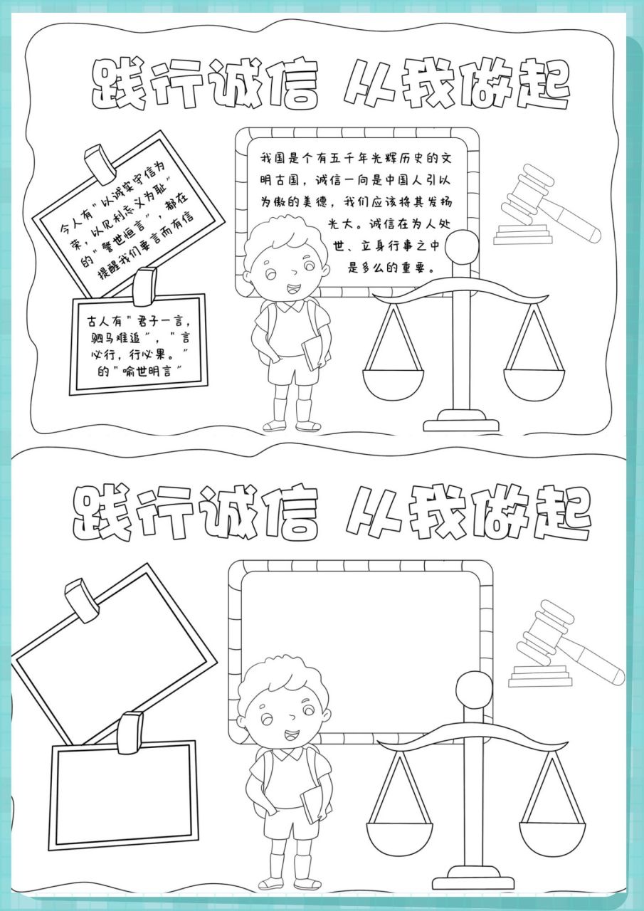 诚信手抄报  诚信,对我来说,是做人最基本也是最重要的品质.