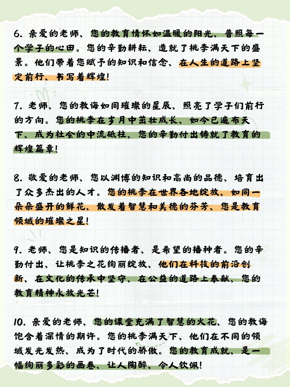 惊艳老师的神仙段落图片