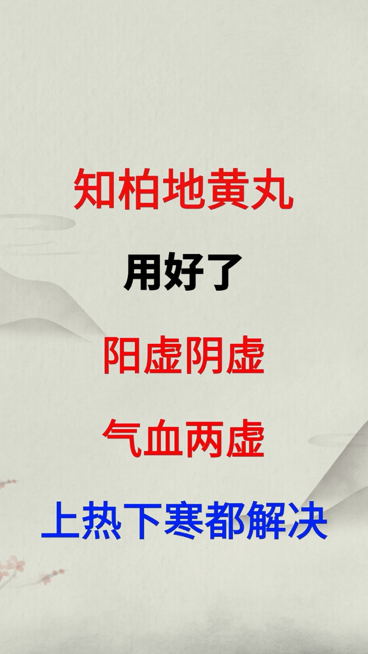 30秒自测阴虚还是阳虚六味地黄丸(吃六味地黄丸怎么分辨是你阴虚和肾阳虚)